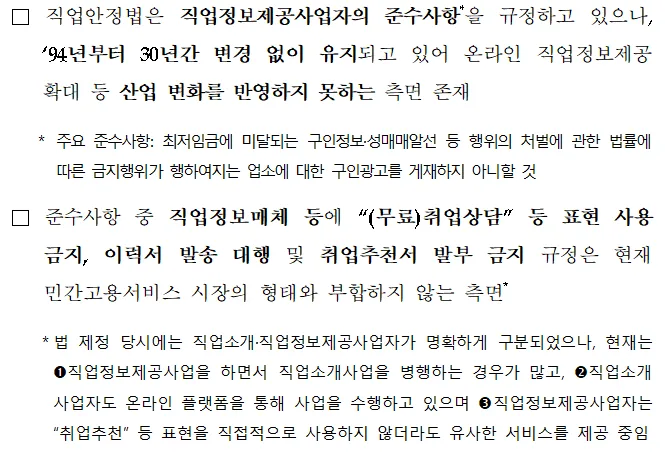 직업정보 제공사업자 준수사항 2026년 개정안 핵심 정리 3