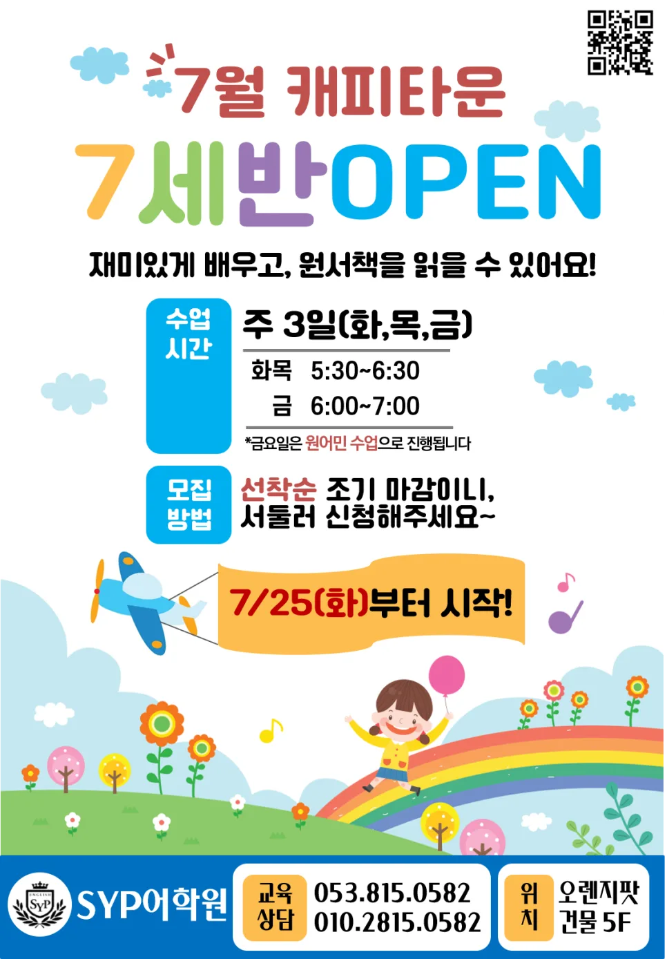 경산 펜타힐즈 영어 유치부 2026년 7세반 개강 정보 2