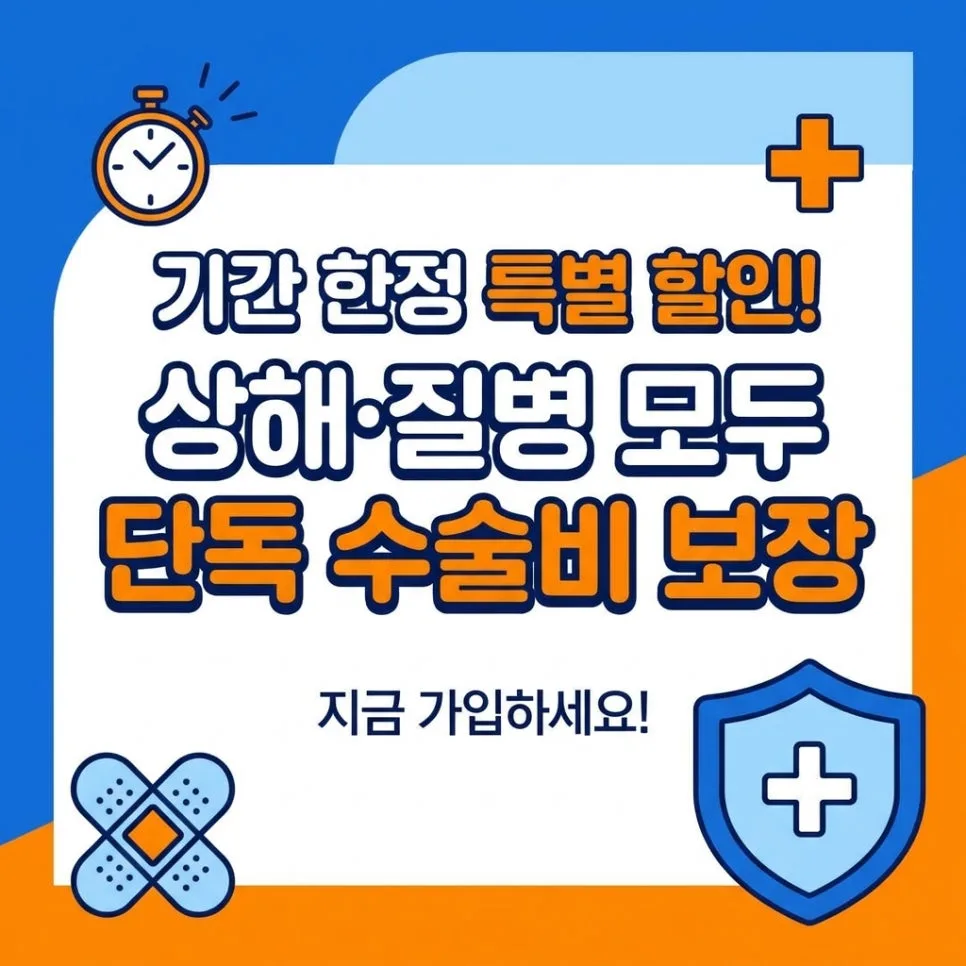종수술비 보험, 2026년 상해/질병 보장 범위 완벽 분석