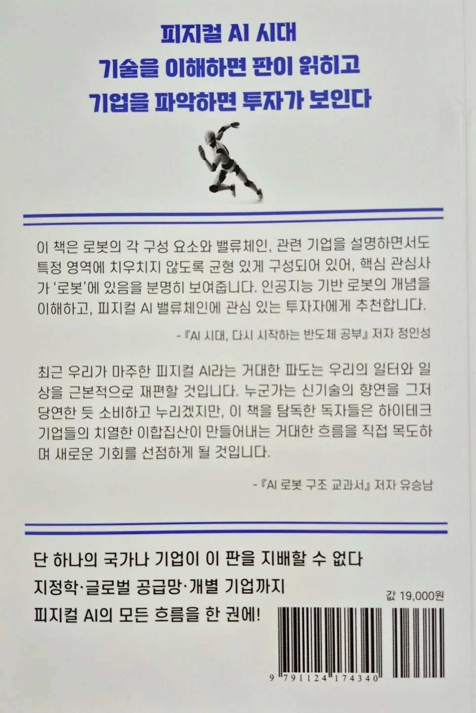 피지컬 AI 투자 지도 2026: 기술 혁명 시대, 기회 포착법 2