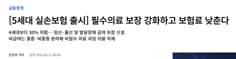 5세대 실손보험, 무조건 바꾸면 손해? 2026년 핵심 비교 2