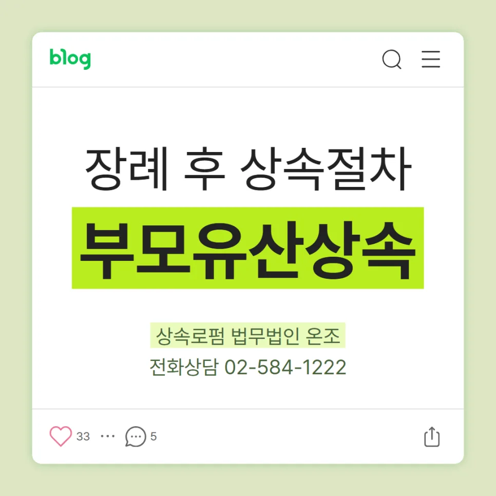 부모님 사망 후 상속 절차 2026년 완벽 가이드