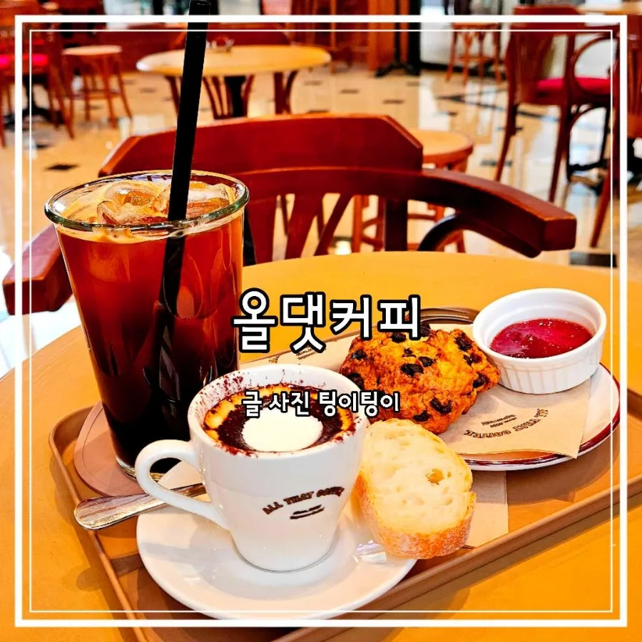 김포 현대아울렛 카페: 올댓커피 2026년 방문 후기 및 솔직 리뷰 — K-푸드·맛집 — cpfmlfkrh
