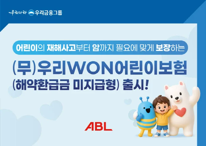 우리WON어린이보험 2026년, 아토피·암 보장 강화 핵심 총정리
