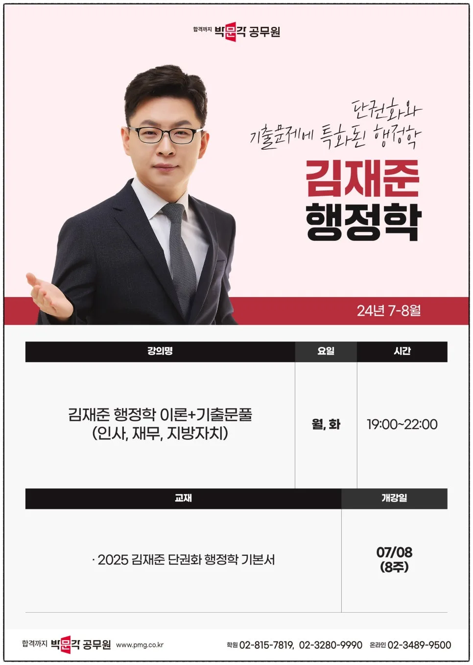 2026년 공무원 행정학 강의, 김재준·최욱진·이명훈 강사별 특징 비교 2