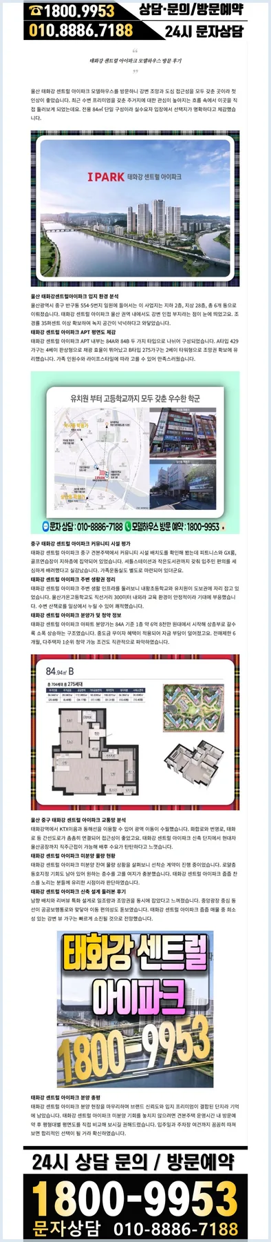 울산 반구동 아이파크 분양 정보 2026: 줍줍 기회와 핵심 장점 총정리 2