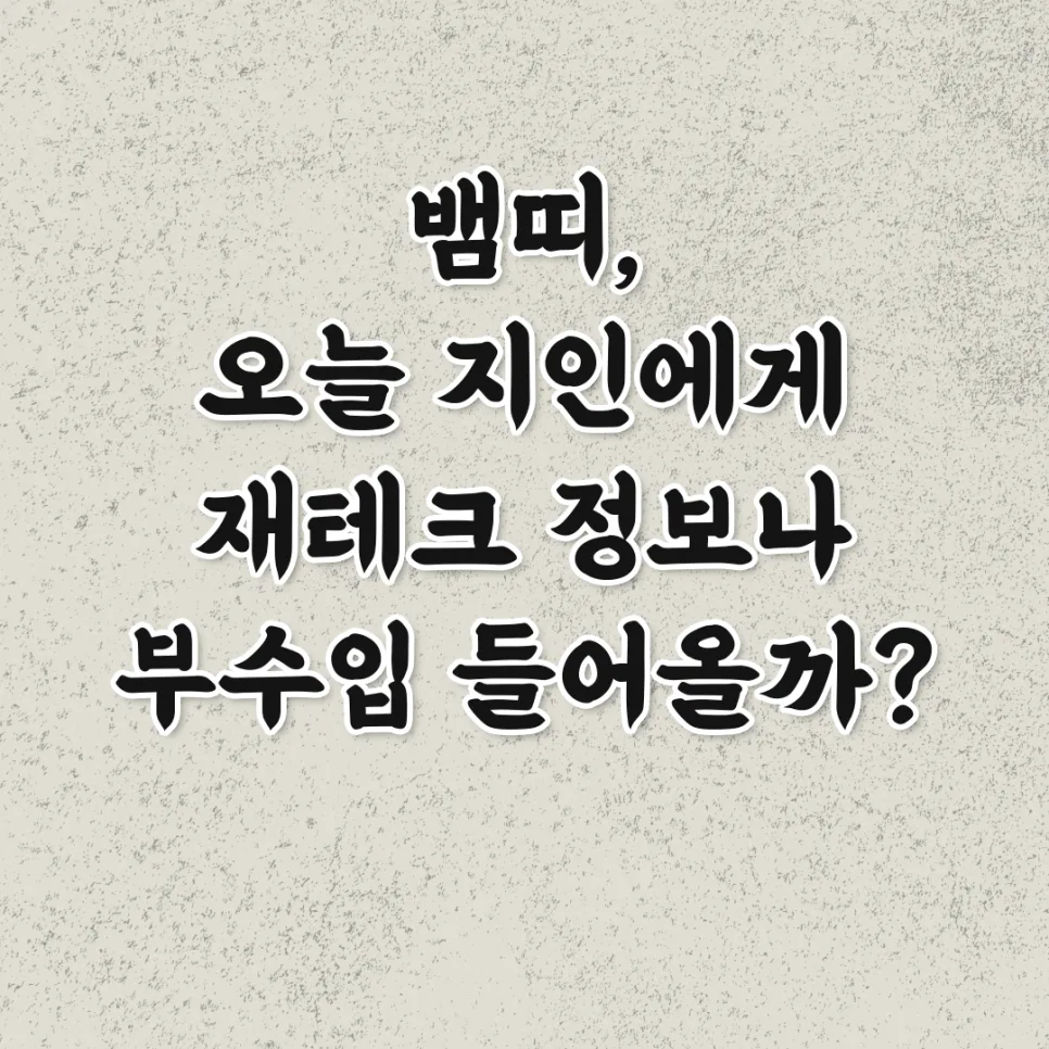 뱀띠 운세 2026년 4월 30일: 귀인 등장으로 막힌 일 해결 — 일상·에세이 — luckyforecast