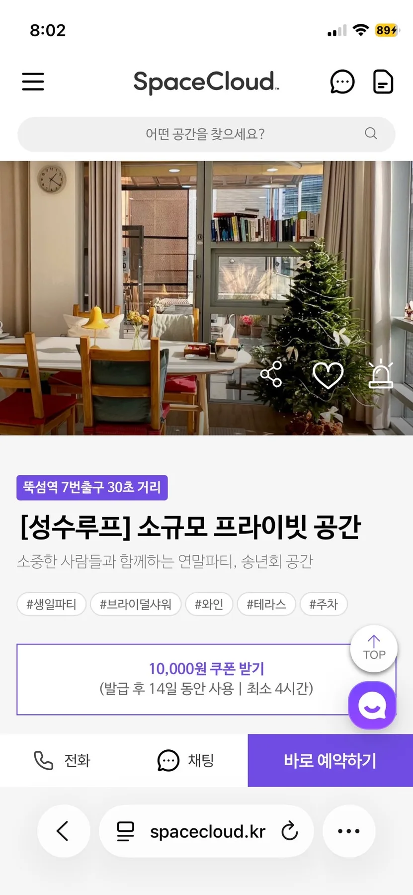 서울 파티룸 2026: 스페이스클라우드 감성 공간 추천 및 예약 팁 2