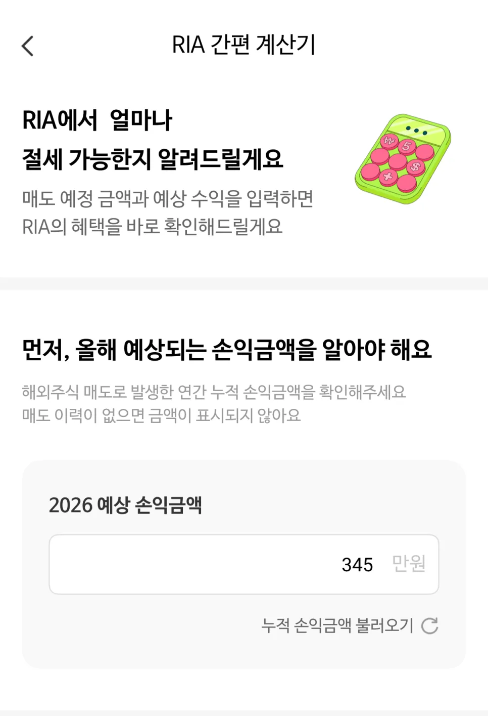 2026년 해외주식 양도세 절세법: RIA 계좌 개설 및 활용 전략 2