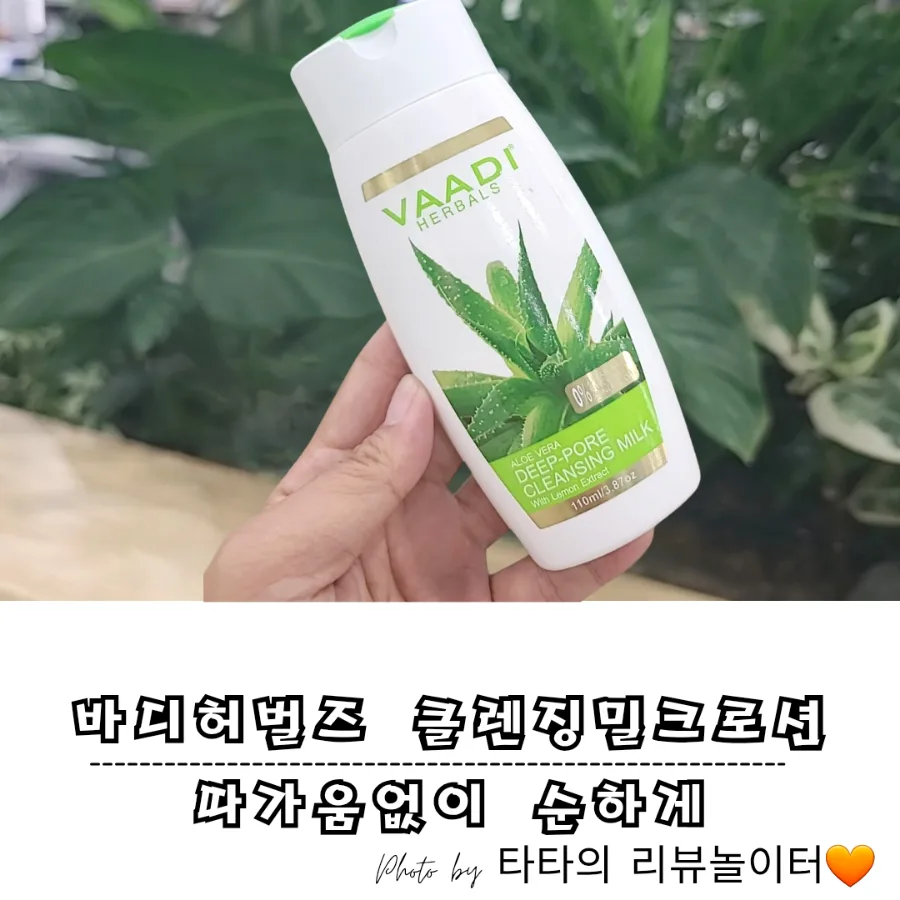 바디허벌즈 클렌징 밀크로션, 순한 성분으로 피부 자극 최소화 2026 3