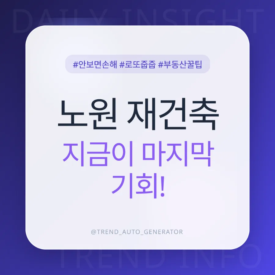 상계보람아파트 재건축 2026년 확정: 4,483세대 대단지 변신 과정