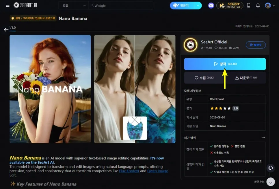 나노바나나 AI 피규어 2026년 무료 제작법: SeaArt AI 활용 가이드 3