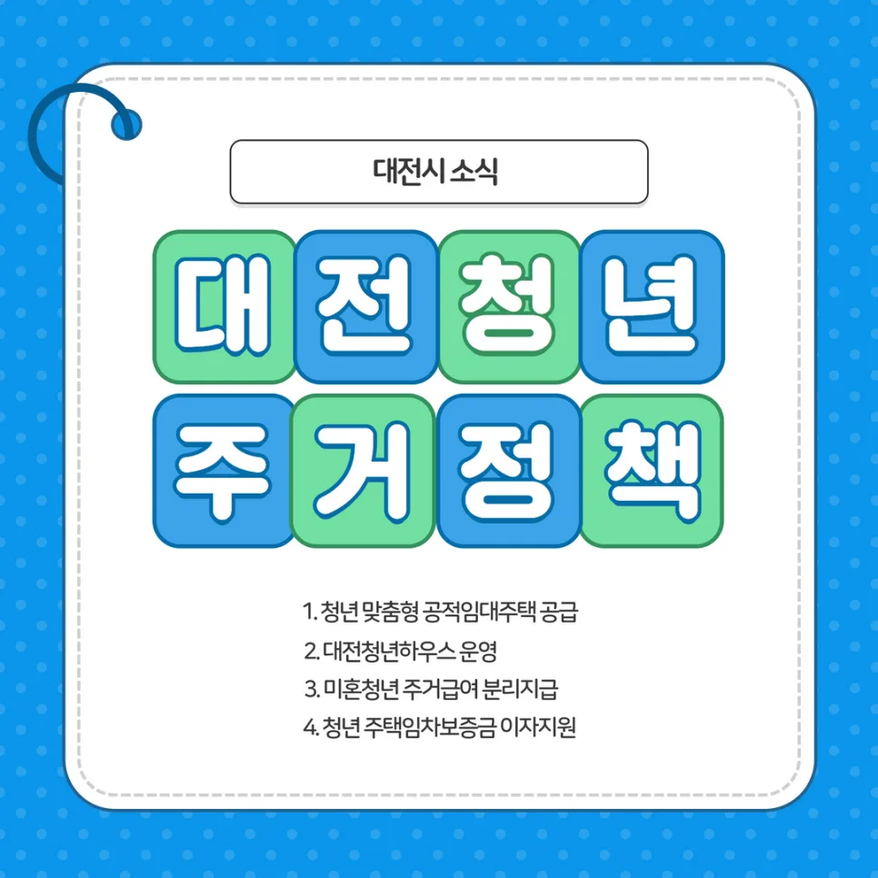 대전 청년 월세 지원 2026: 자격, 조건, 신청 방법 총정리