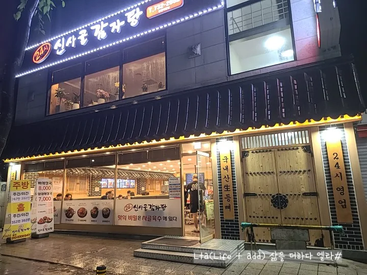 【2026年版】韓国グルメ：ソウル・カムジャタン人気店「シンサゴルカムジャタン」徹底解説 3