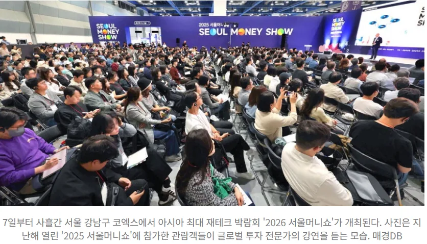 2026 서울머니쇼 핵심 정보: 돈 공부 로드맵과 투자 전략 2