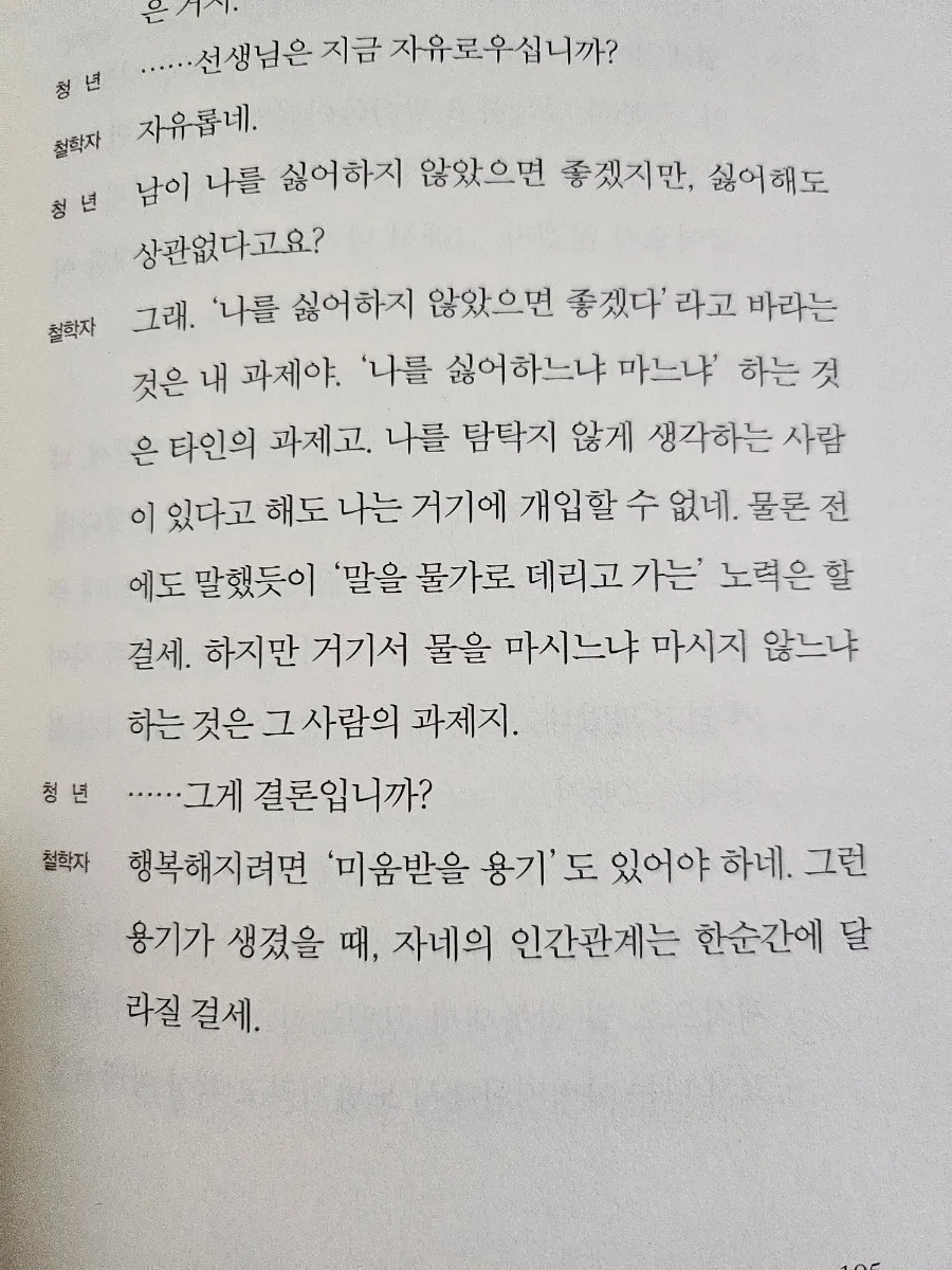 타인의 과제 버리는 법 2026: 관계 스트레스 줄이는 심리학 3