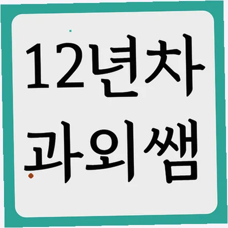 대성일고 내신 2026: 국어 영어 수학 완벽 대비 전략