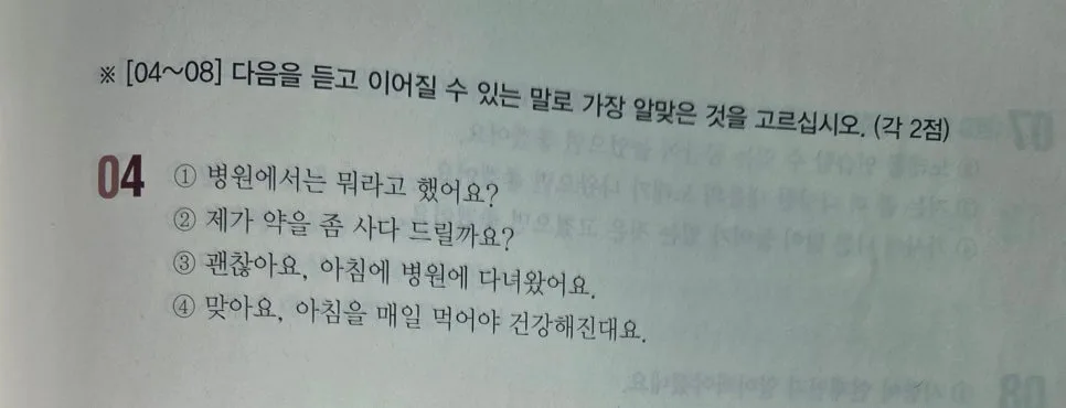 TOPIK 한국어 시험 듣기 3단계 공략법 2026 (정답률 높이는 팁) 3