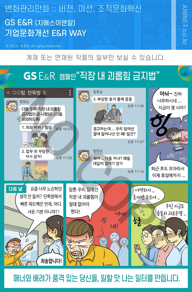 GS이앤알 기업문화 혁신 만화: 애자일 도입 3단계 — 일상·에세이 — aninet