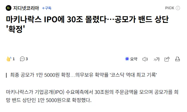 마키나락스 공모주 청약 2026: 1주 받으려면 얼마 필요할까? 2