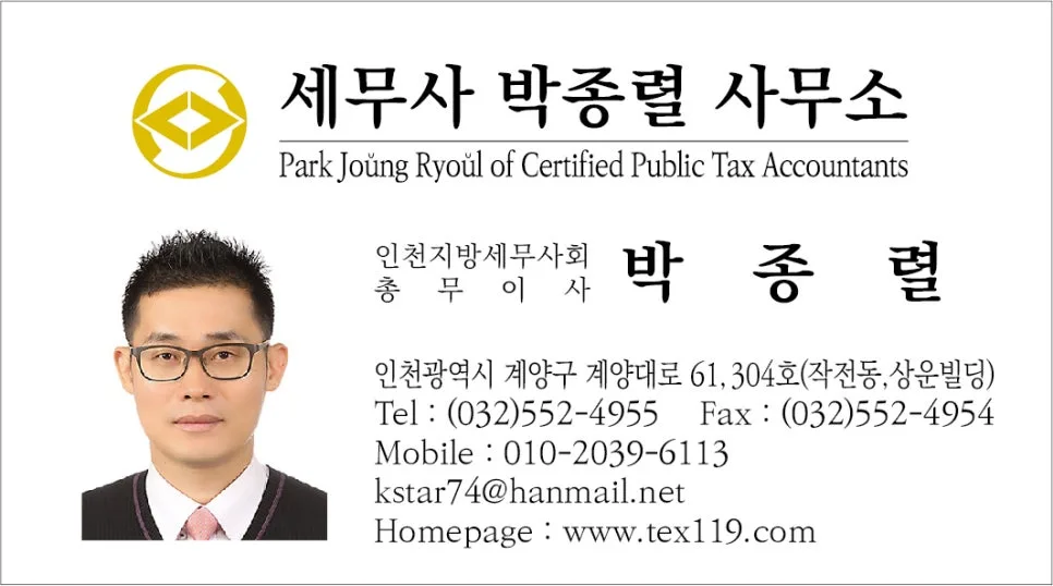 인천 계양구 세무사 2026년 종합소득세 절세 상담 완벽 가이드 2