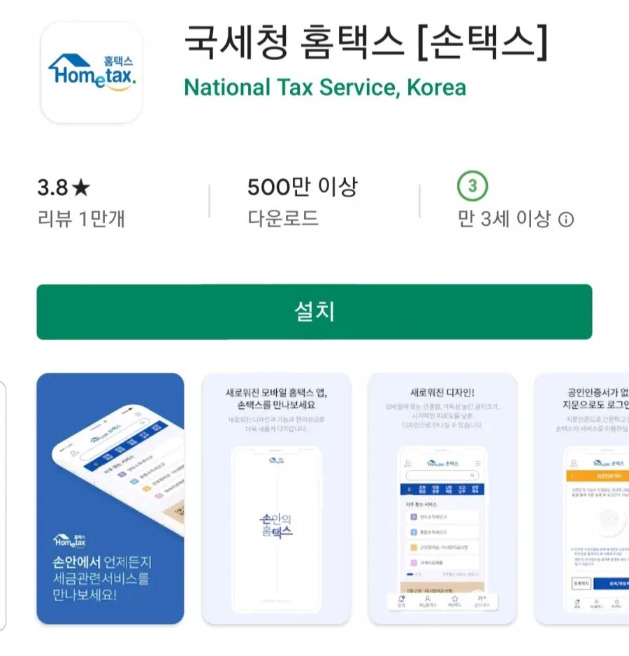 연말정산 간소화 서비스 2026년 이용법: 홈택스 미리보기부터 소득공제까지 3