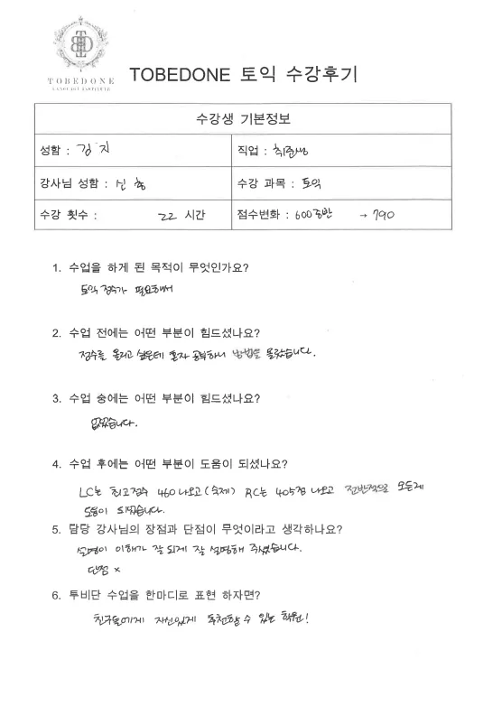 천안 토익 790점 달성 후기: 투비단 어학원 22시간 수강 효과 2026 2