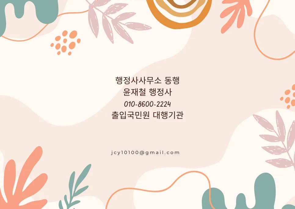 E-6 비자에서 F-5 영주권 취득 요건 및 절차 2026년 완벽 정리 2