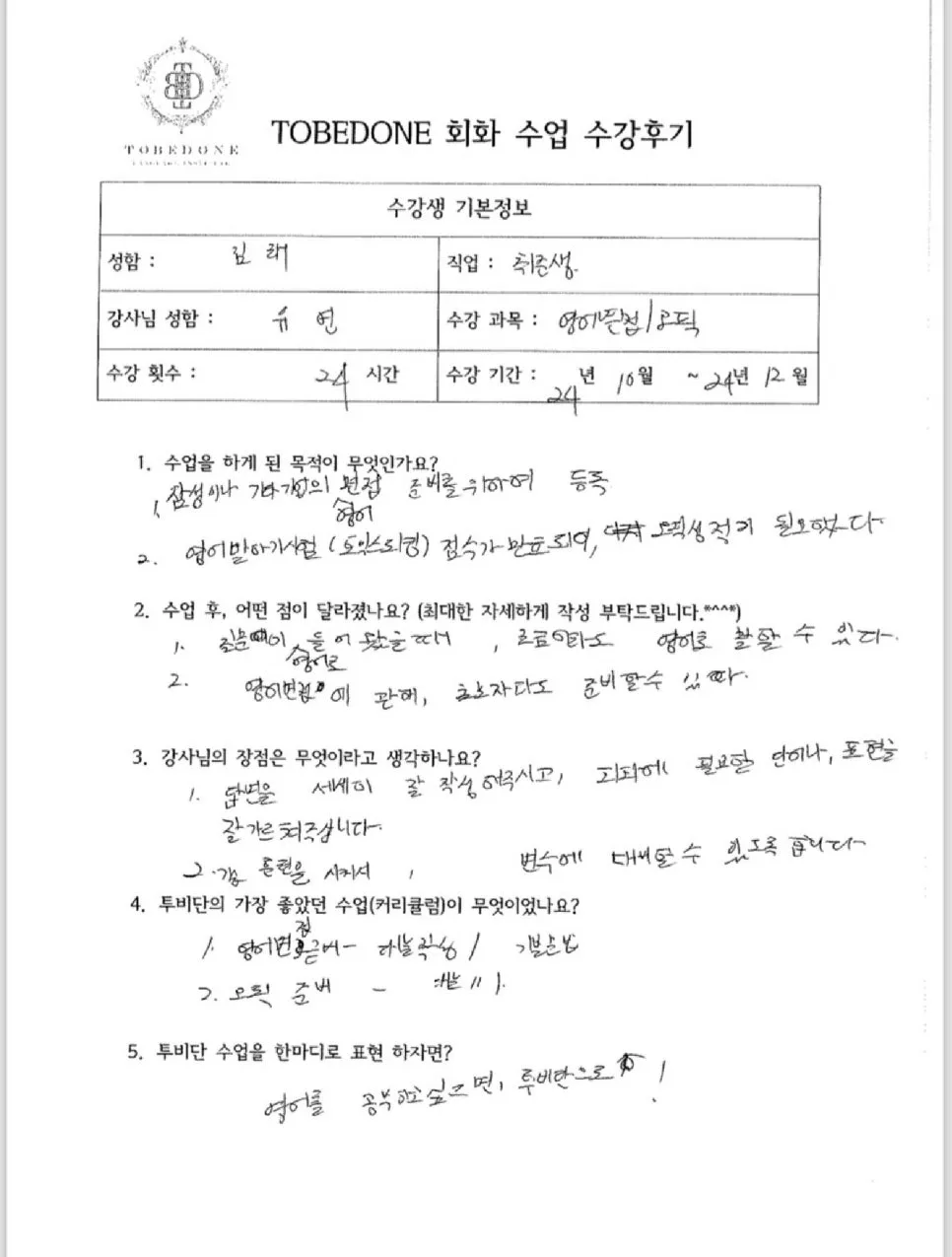 동탄 영어 면접 준비, 투비단 어학원 2026년 수강생 후기 분석 2