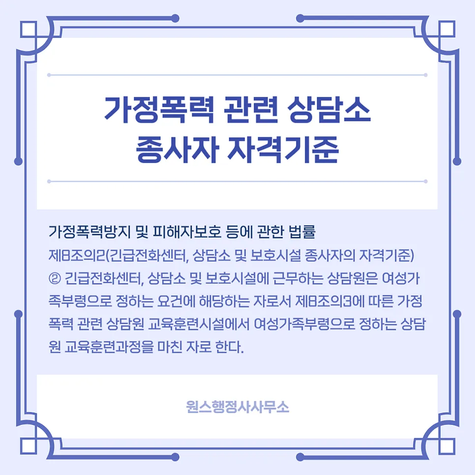 가정폭력 상담원 자격 2026: 종사자 기준 총정리