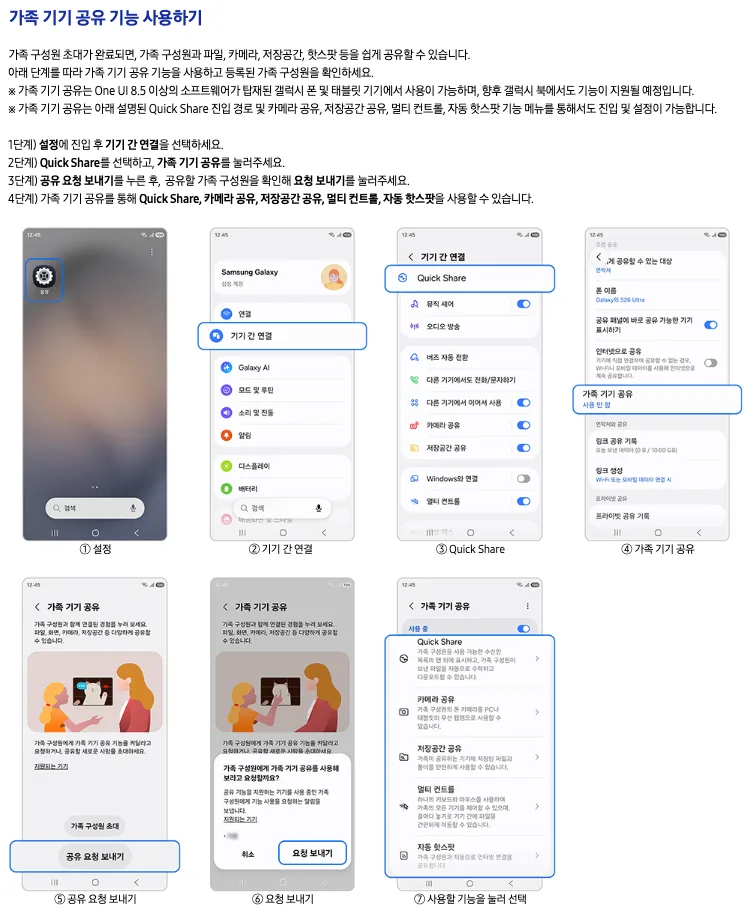 갤럭시 S26 가족 기기 공유: 스마트폰 활용 극대화 2
