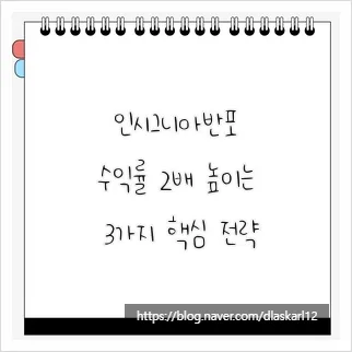 인시그니아반포 투자 가치 2026: 수익률 2배 높이는 3가지 전략
