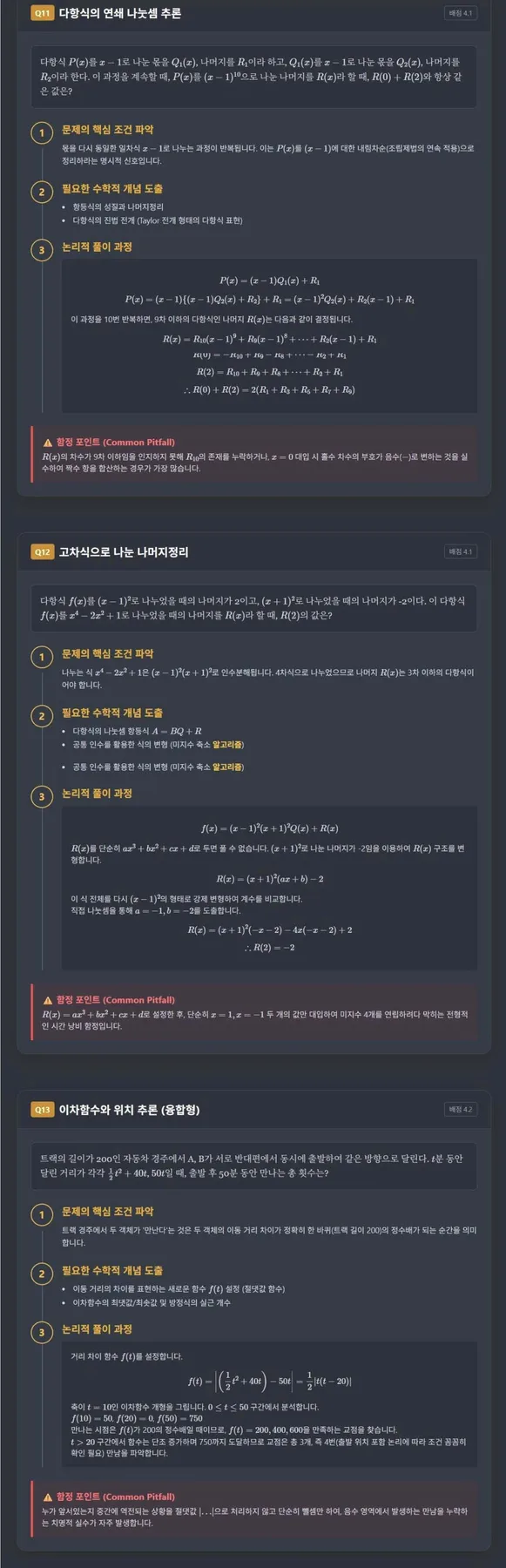 2026 동화고 1학년 수학 중간고사, 킬러 문항 분석 및 고득점 전략 2