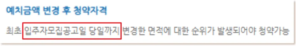 주택청약 예치금 얼마? 서울·경기 2026년 기준 총정리 2