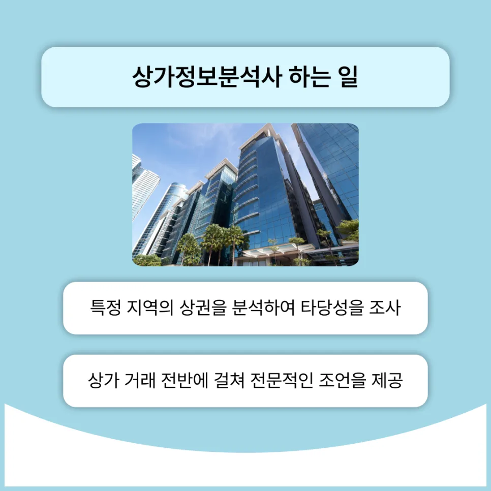 상가정보분석사 자격증 취득 방법 및 전망 2026년 총정리 2