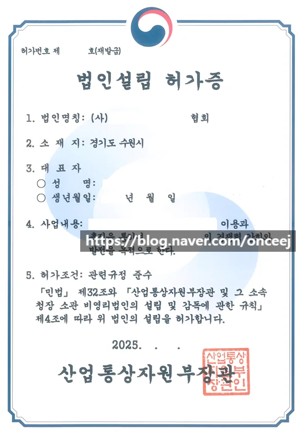 2026년 공익법인 지정, 신청부터 완료까지 완벽 가이드 2