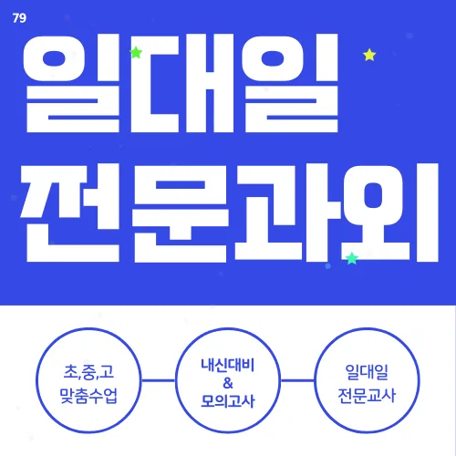충북신도시 초등 과외, 성적 향상 비결 3가지 2026