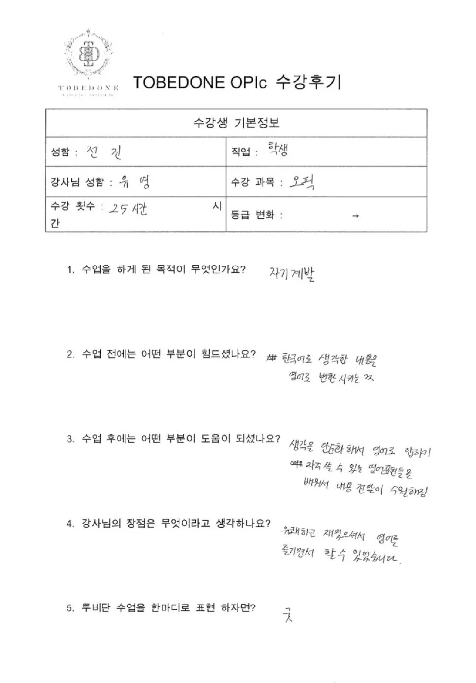 동탄 OPIc 영어 실력 2026년까지 향상시키는 비결 2