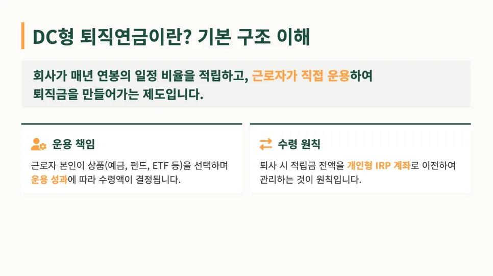 퇴직연금 DC형 수령 전략 2026: 세금 절약 노하우 총정리 2