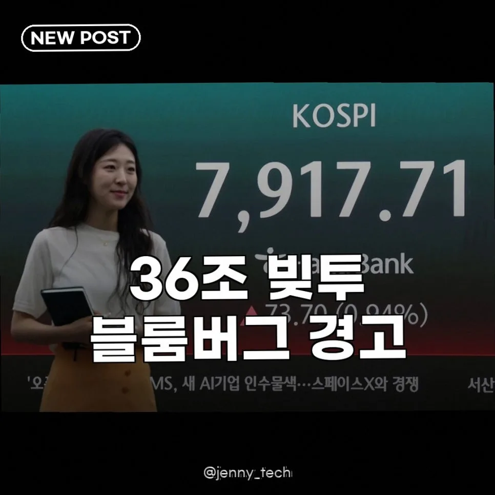 개미 36조 빚투, 2026년 투자 위험과 기회 분석