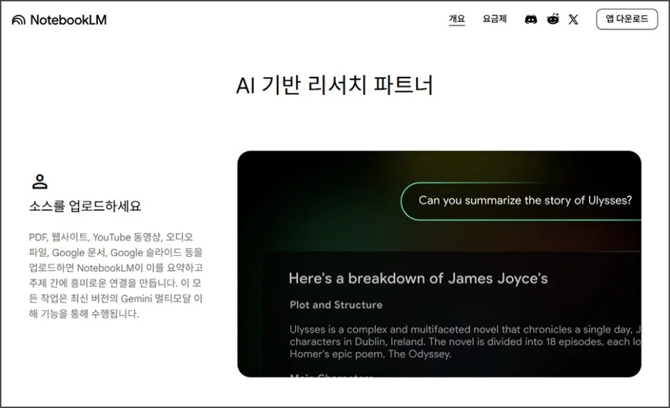 구글 노트북LM 2026 활용법: AI 요약부터 퀴즈까지 완벽 정리 2