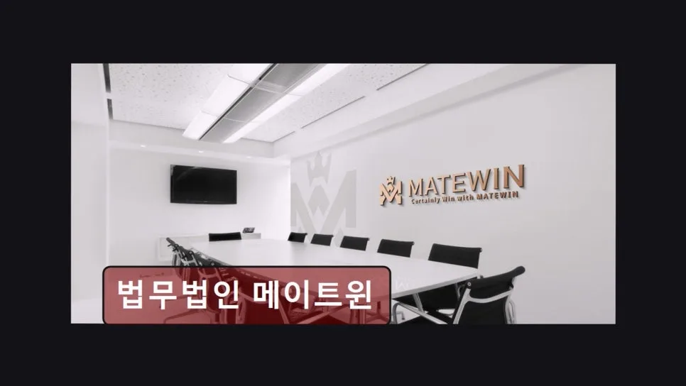 서초 이혼 변호사, 법무법인 메이트윈 상담 후기 2026 (교대역) 2