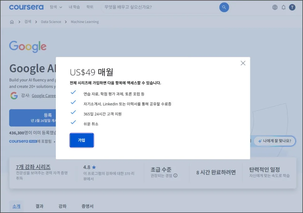 제미나이 3개월 무료 이용, Coursera AI 전문가 과정 활용법 2026 3