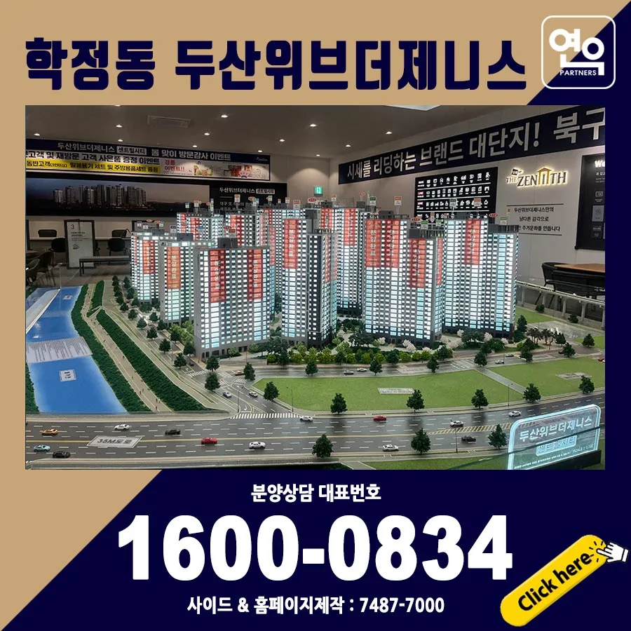 학정동 두산위브 2026년 분양가 및 입지 분석 총정리