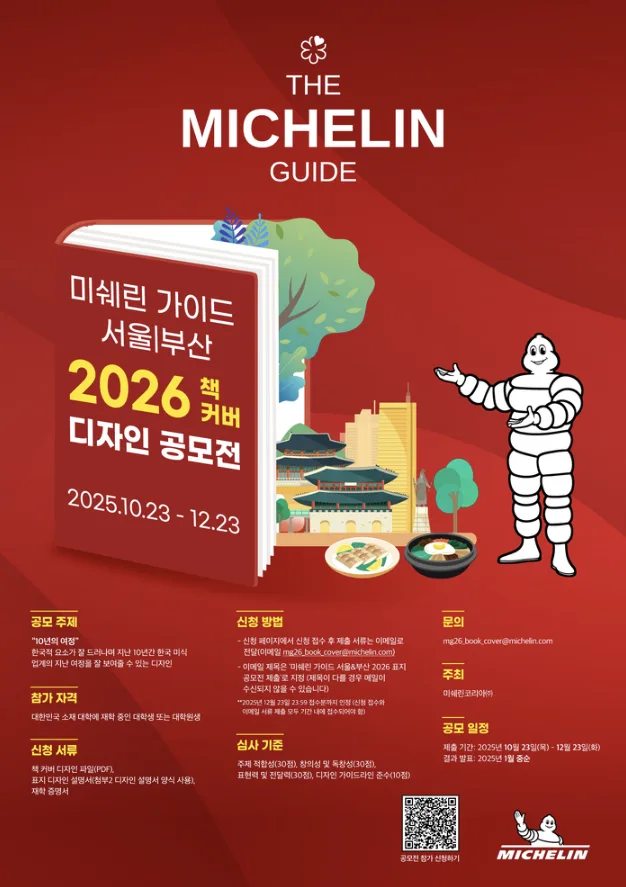 2026년 가을겨울 공모전 22선: 디자인부터 영상까지 총정리 2