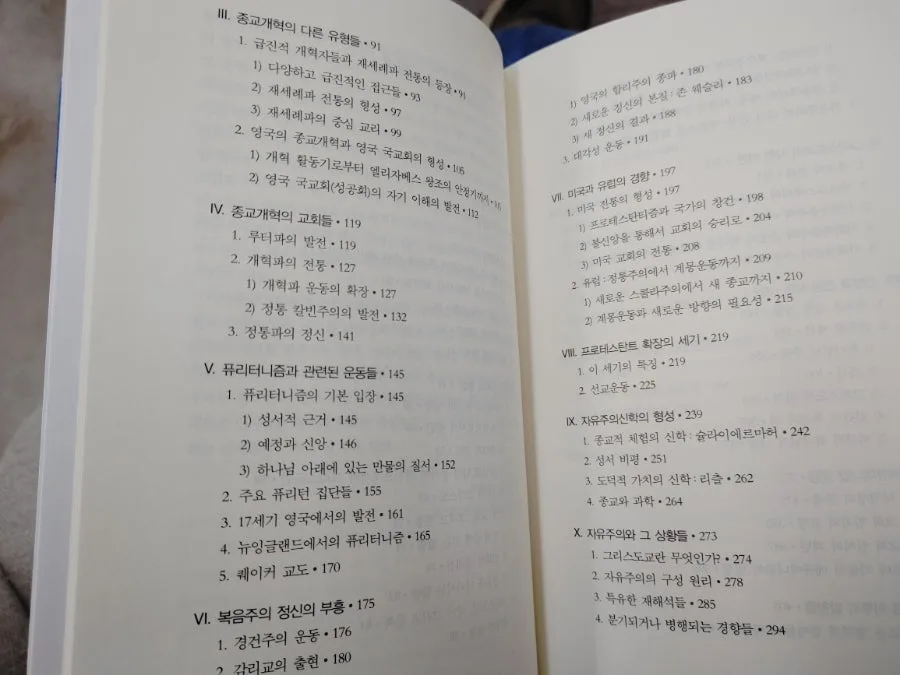 프로테스탄트 신학 2026: 역사 속 살아있는 복음 탐구 3
