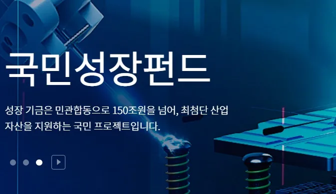 국민성장펀드, 2026년 투자 전 반드시 알아야 할 장단점과 선택 기준 2