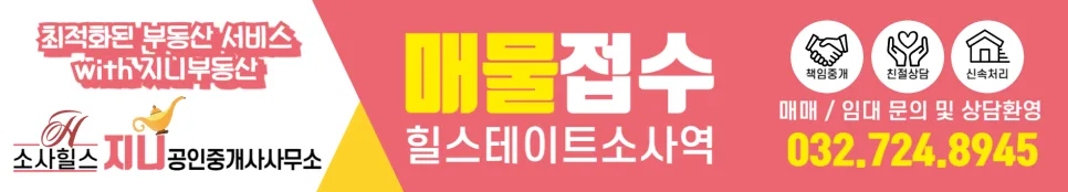 힐스테이트 소사역 매매/전세/월세 시세 및 거래 현황 2026년 전망 2