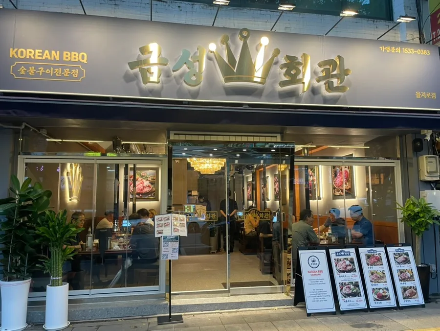 을지로 삼겹살 맛집 2026: 금성회관 커플세트 가성비 분석 3