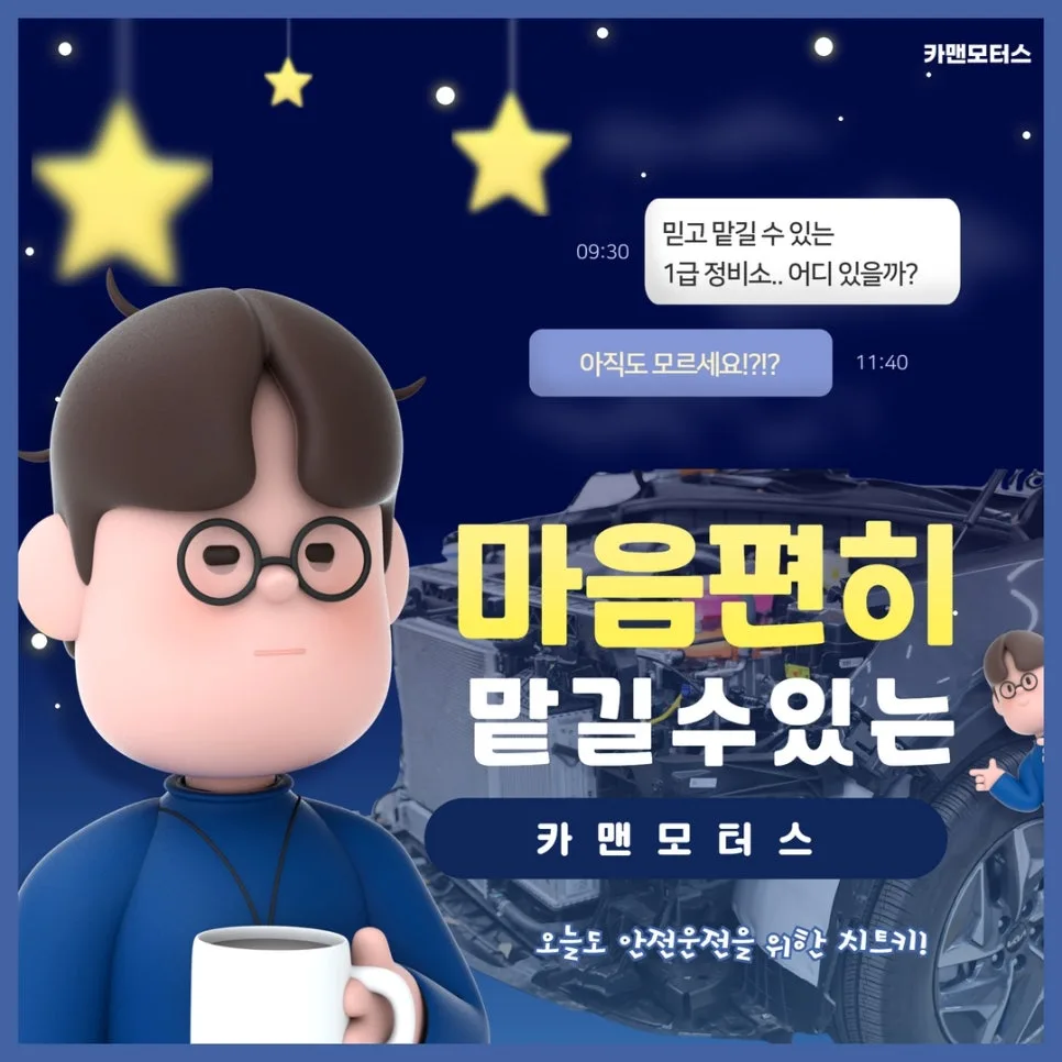 대구 1급 자동차 정비소 2026년 선택 가이드: 카맨모터스 경험 기반 3